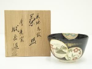 京焼　橋本城岳造　黒地丸紋茶碗（共箱）